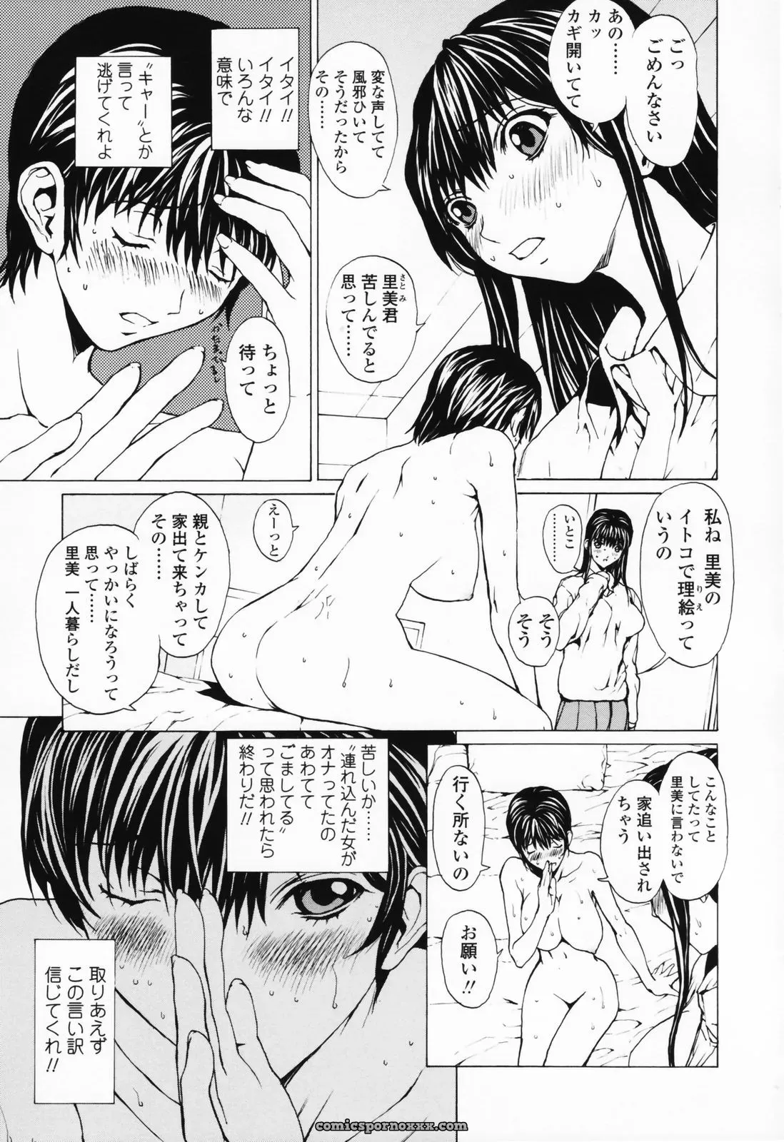 OKAWARI: A Girl’s Story - Page 24