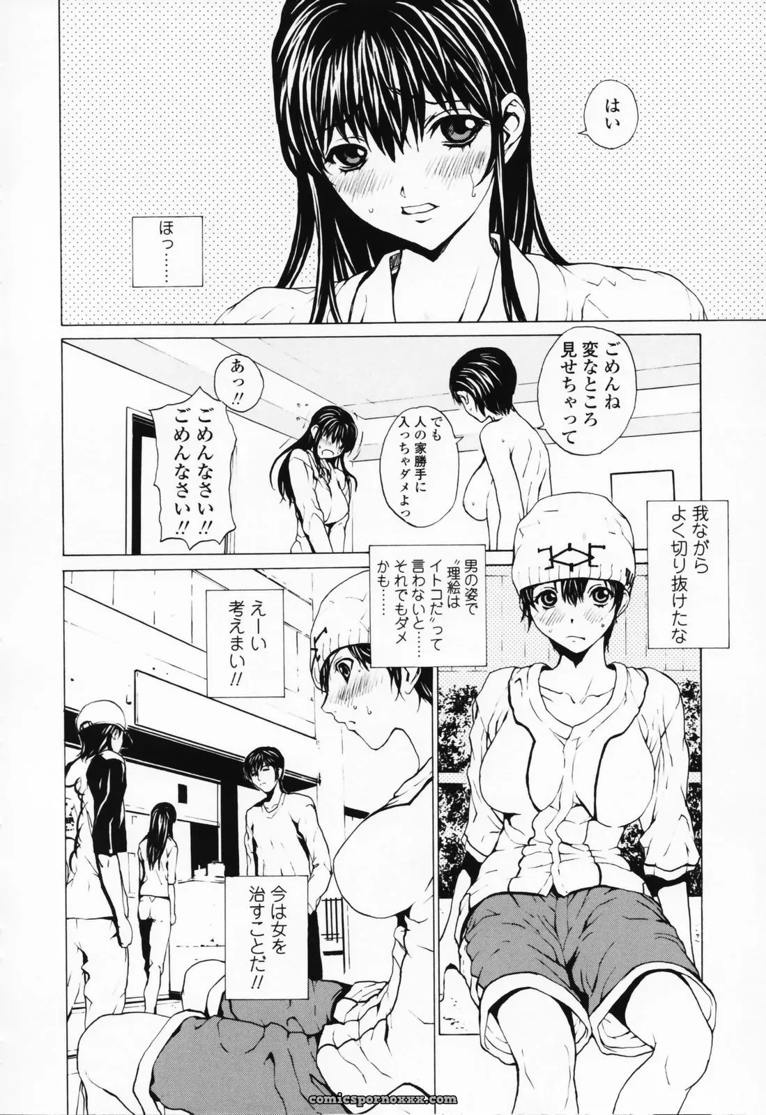 OKAWARI: A Girl’s Story - Page 25