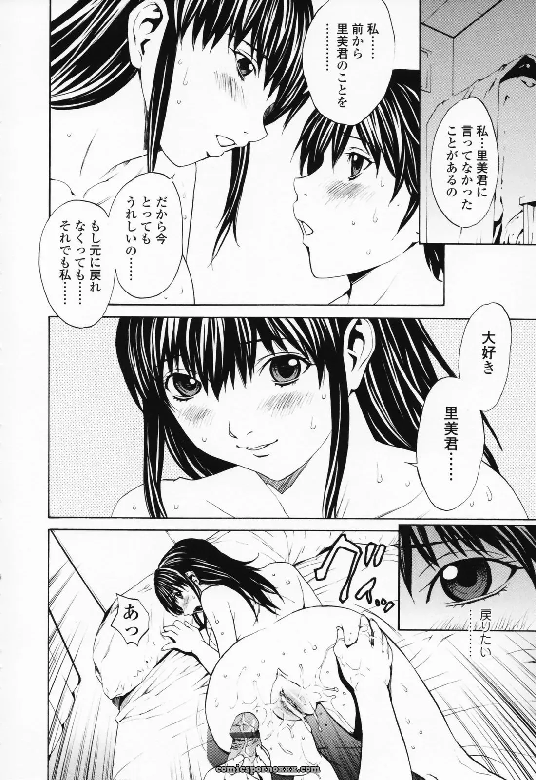 OKAWARI: A Girl’s Story - Page 79