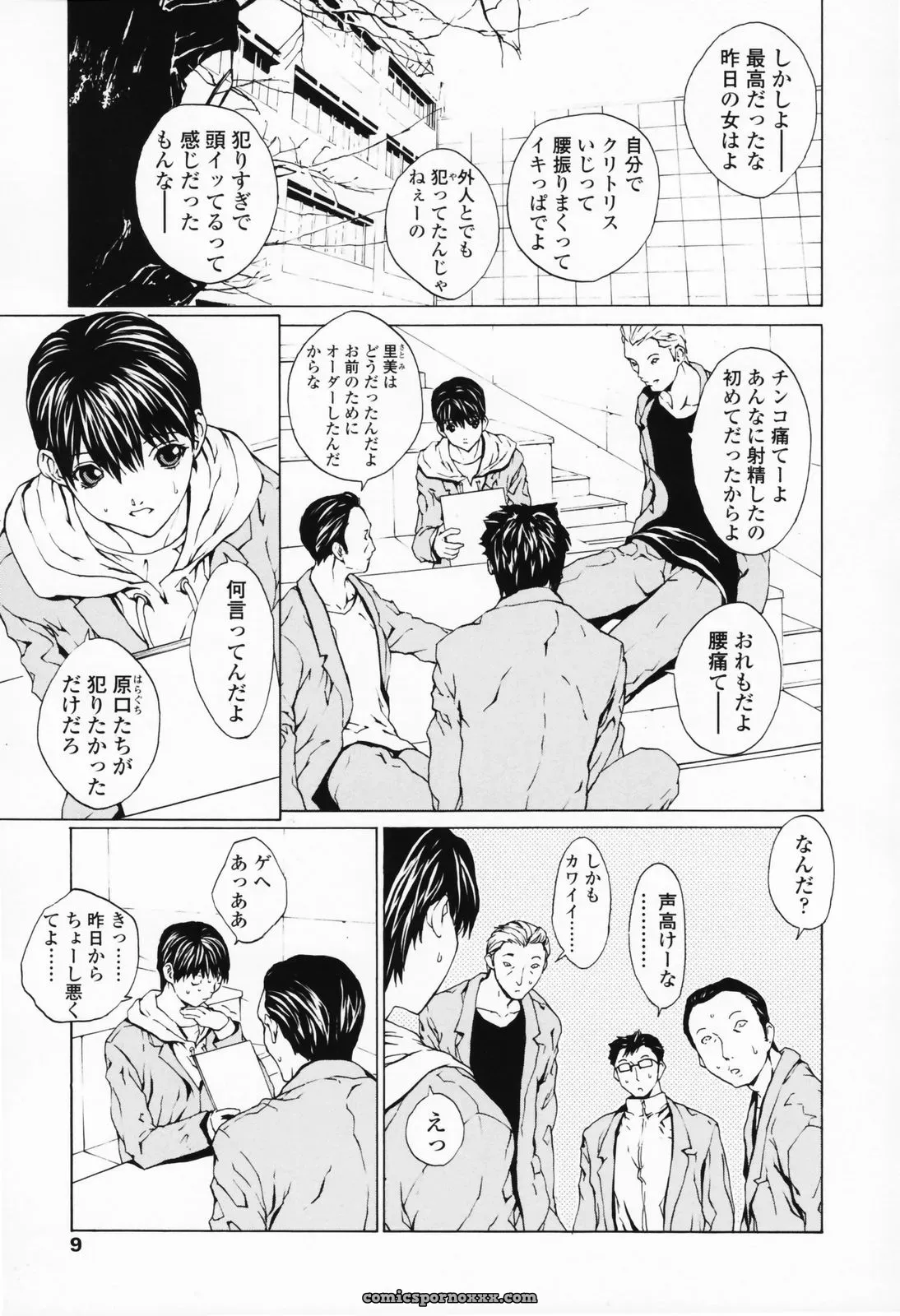 OKAWARI: A Girl’s Story - Page 8