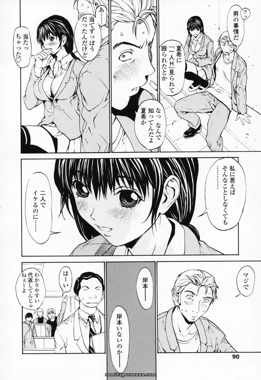 OKAWARI: A Girl’s Story - Page 89