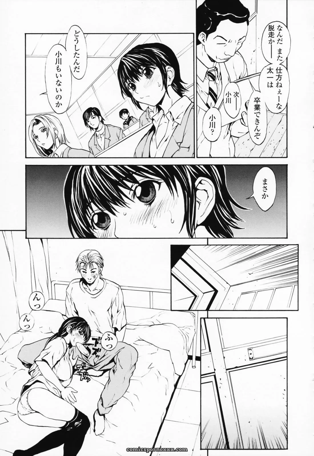 OKAWARI: A Girl’s Story - Page 90