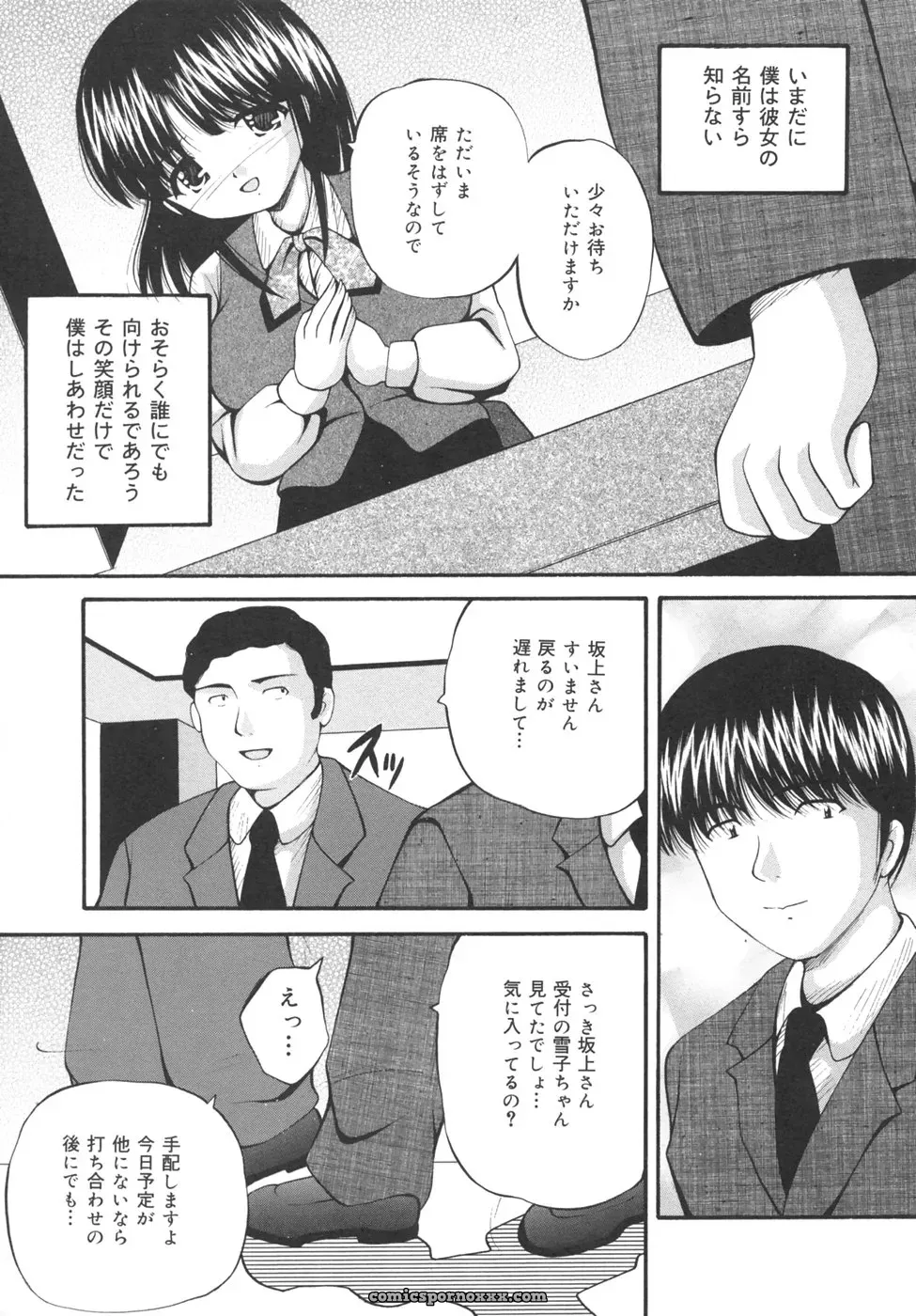 [Library] Goukan Tsuugakuro (Rape in the School Zone) - Page 113