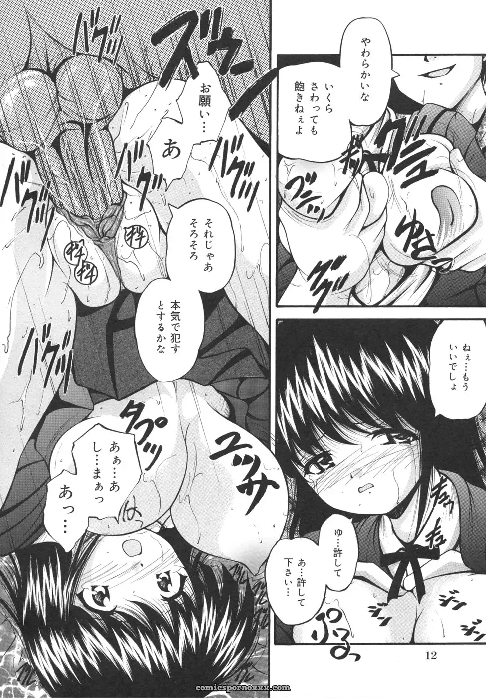 [Library] Goukan Tsuugakuro (Rape in the School Zone) - Page 12