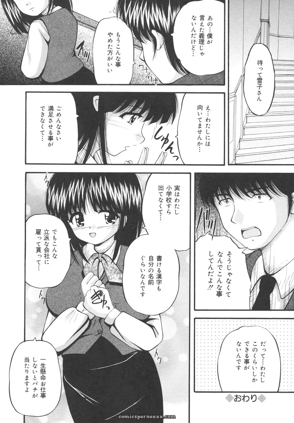 [Library] Goukan Tsuugakuro (Rape in the School Zone) - Page 124