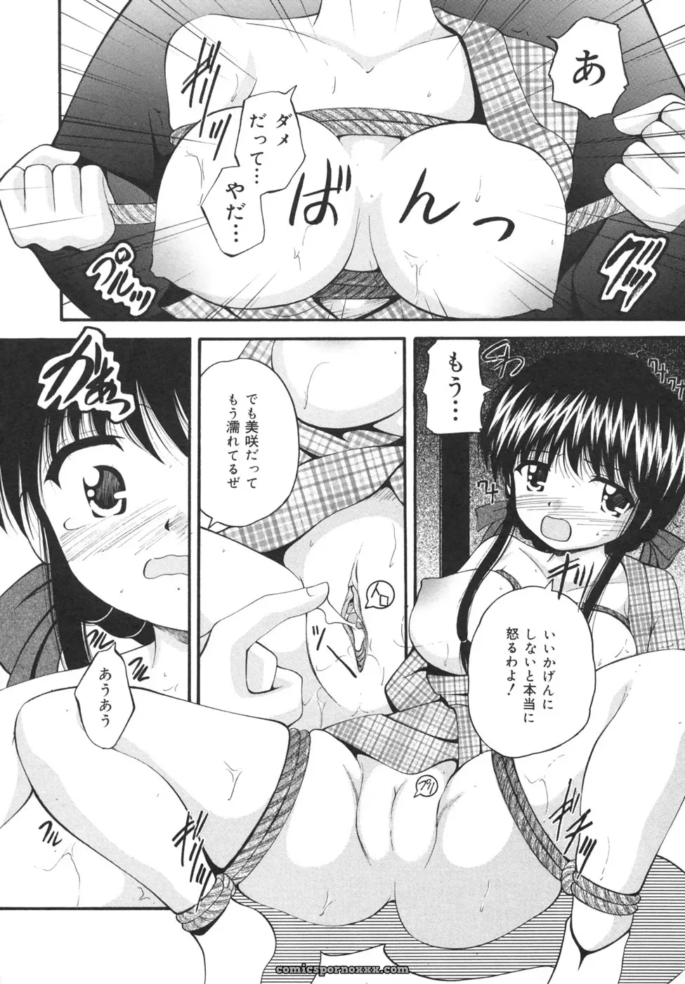 [Library] Goukan Tsuugakuro (Rape in the School Zone) - Page 130