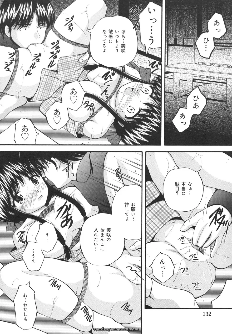 [Library] Goukan Tsuugakuro (Rape in the School Zone) - Page 132