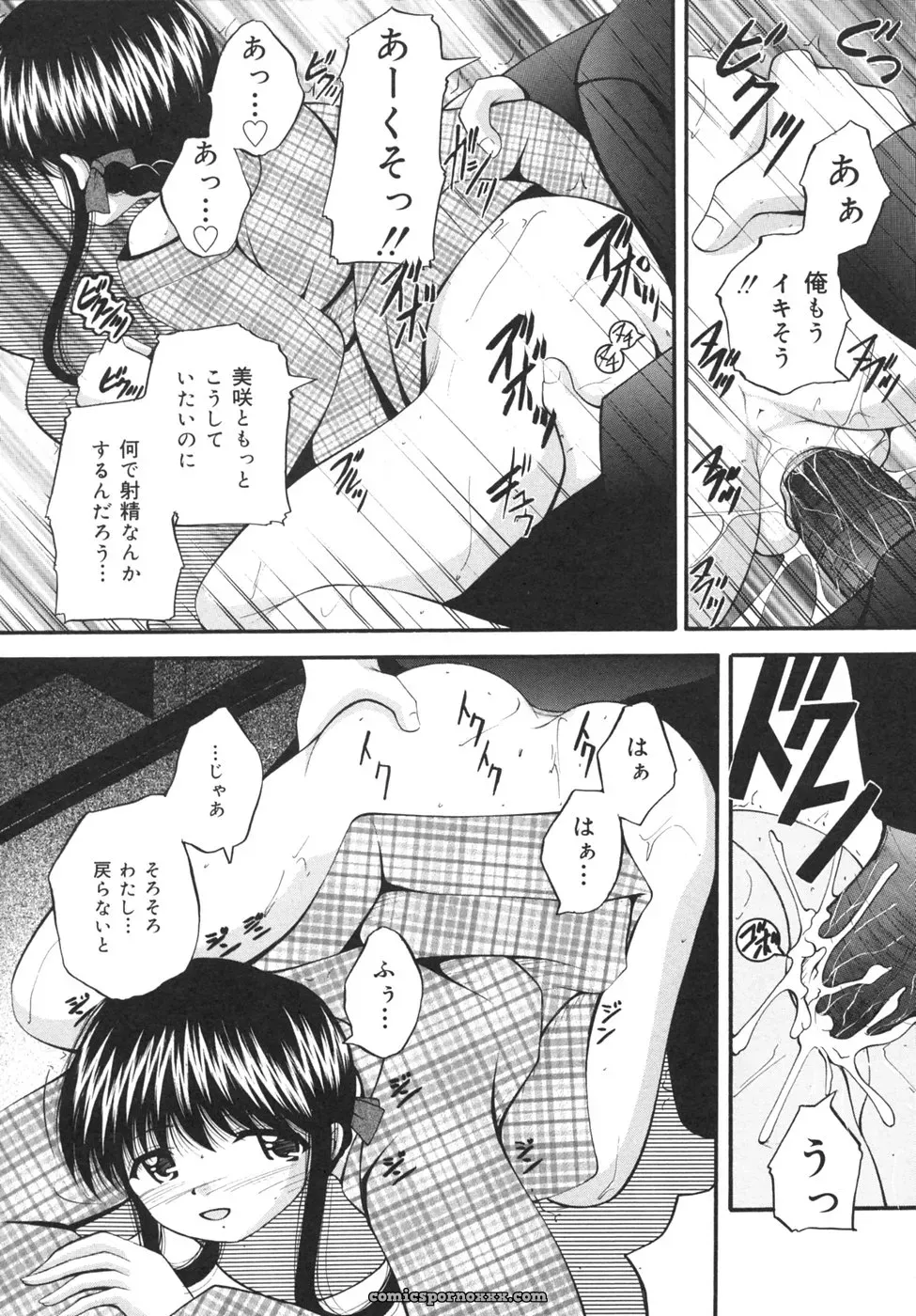 [Library] Goukan Tsuugakuro (Rape in the School Zone) - Page 134