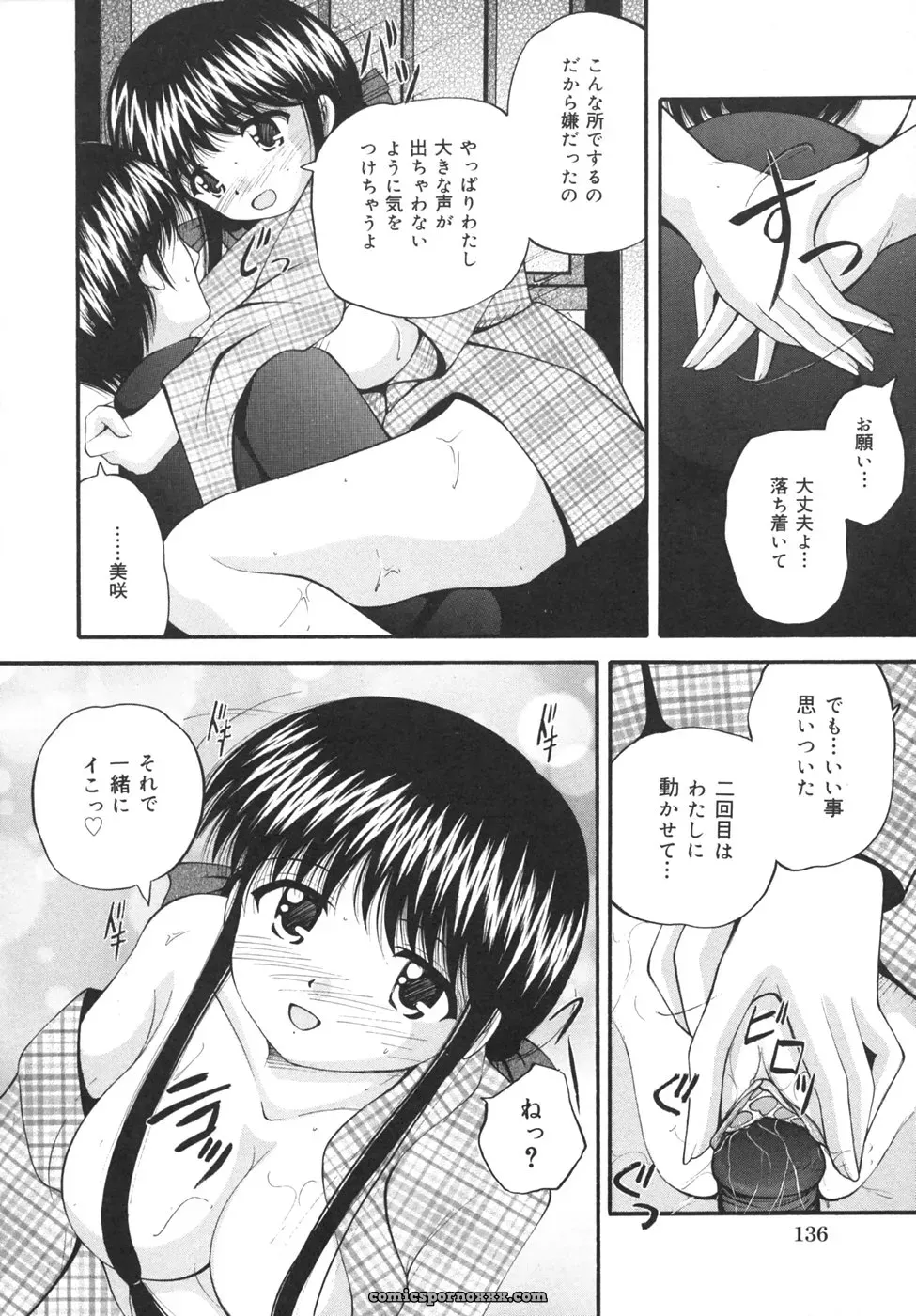 [Library] Goukan Tsuugakuro (Rape in the School Zone) - Page 136