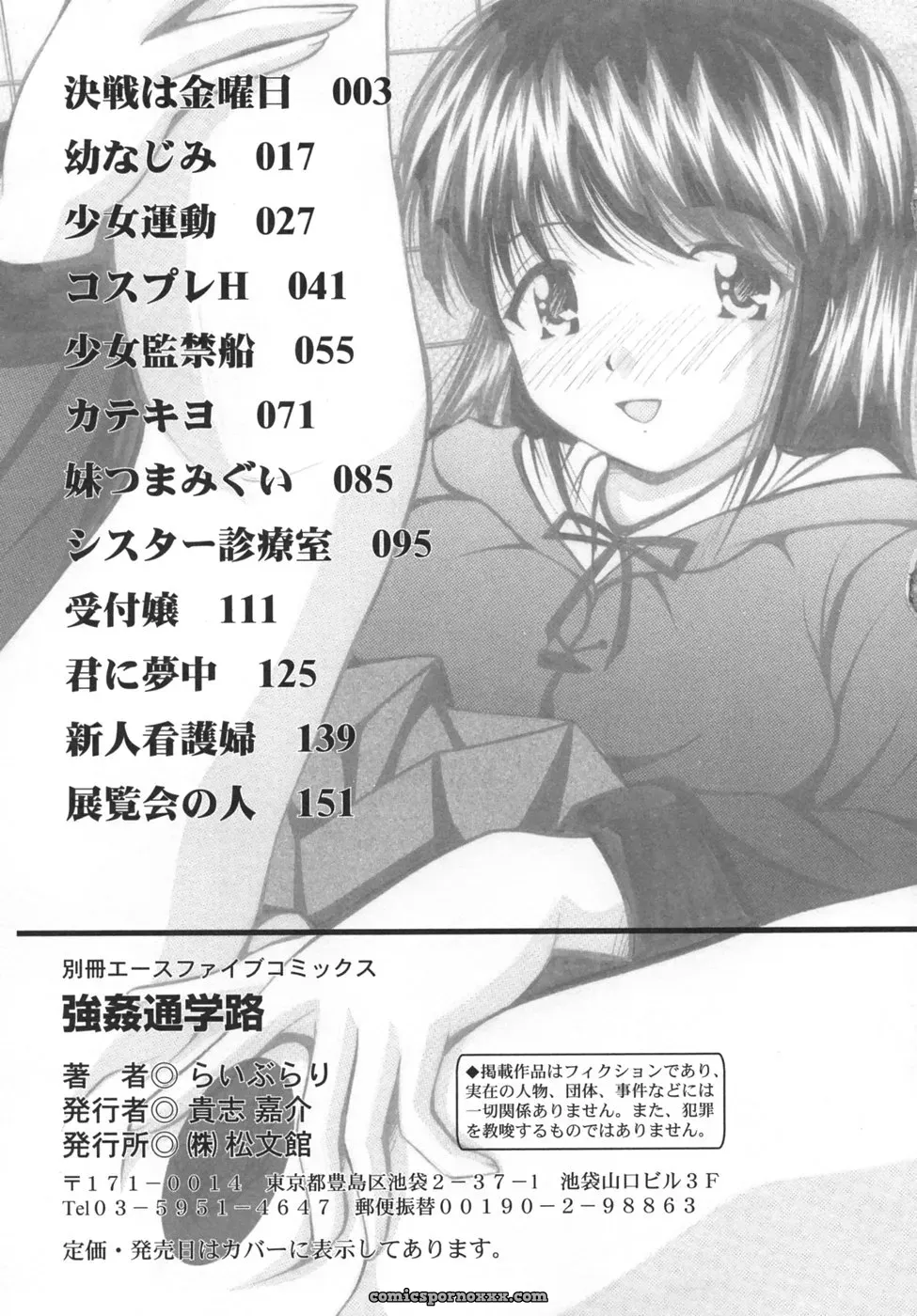 [Library] Goukan Tsuugakuro (Rape in the School Zone) - Page 167
