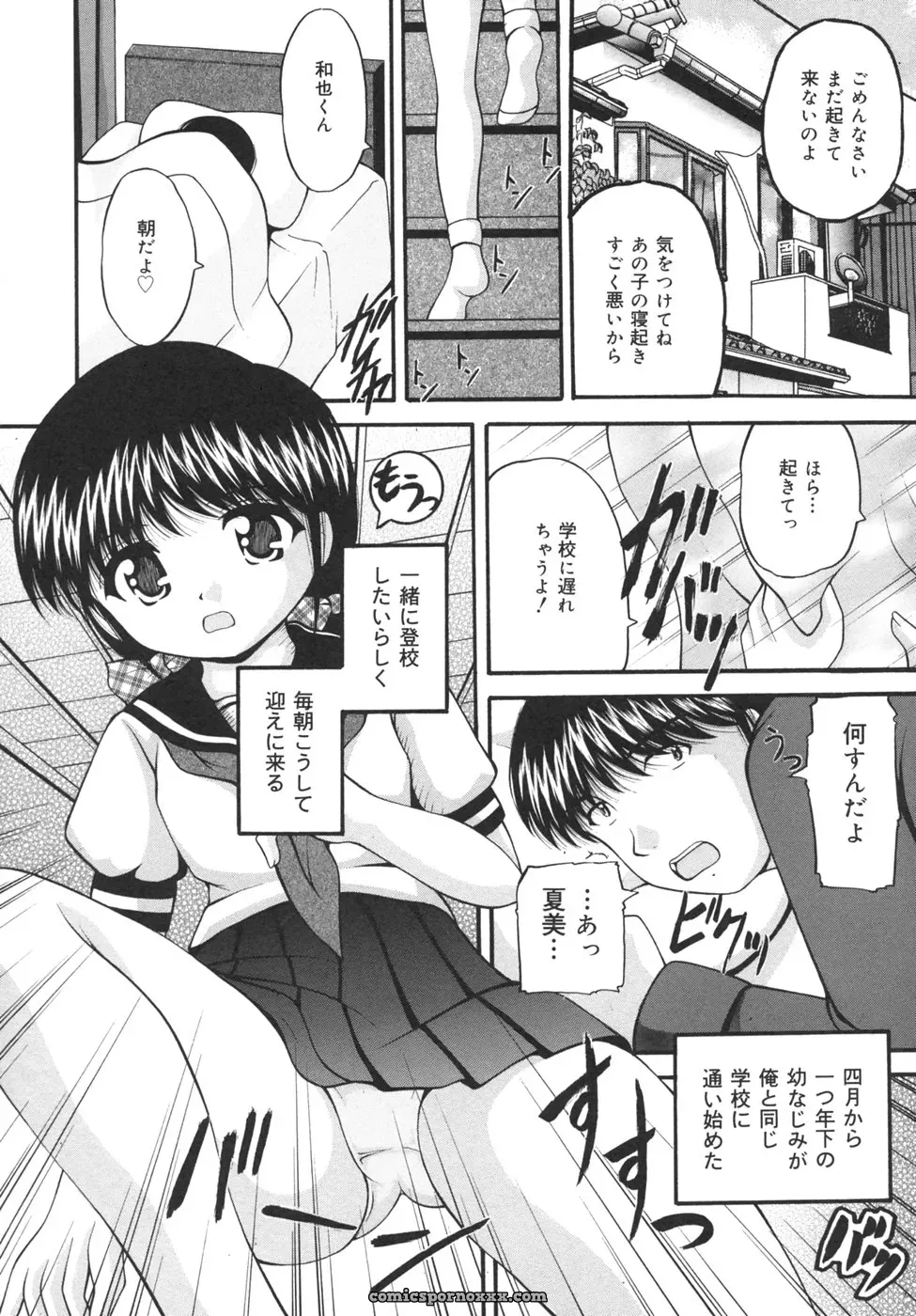 [Library] Goukan Tsuugakuro (Rape in the School Zone) - Page 18