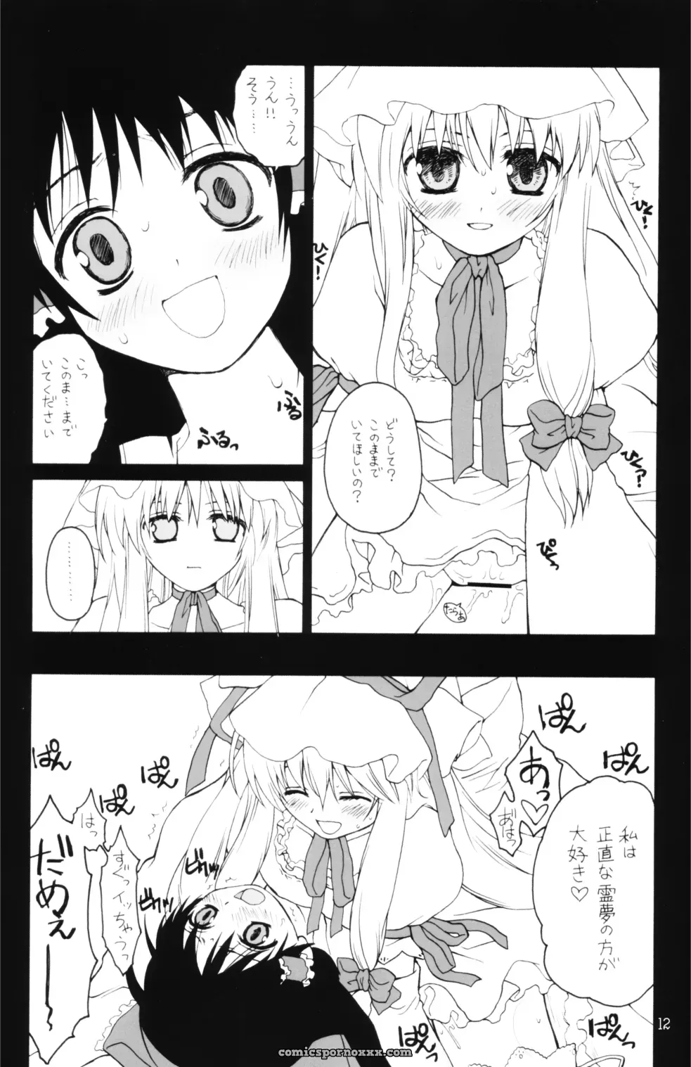 Reitaisai 3: ERA FEEL’s Jinyou Yuugi (Touhou Project) - Page 1