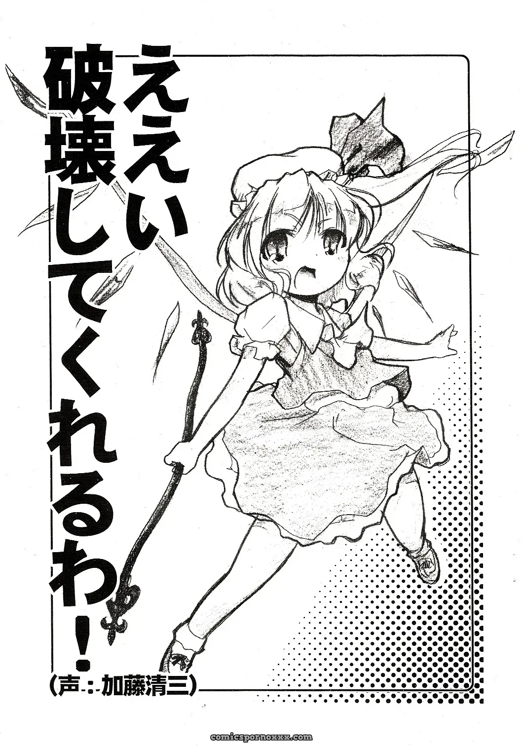 Gutenberg’s Daughter and a Destructive Power: A Touhou Project Fanwork - Page 1