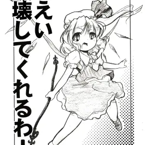 Gutenberg's Daughter and a Destructive Power: A Touhou Project Fanwork - Page 1