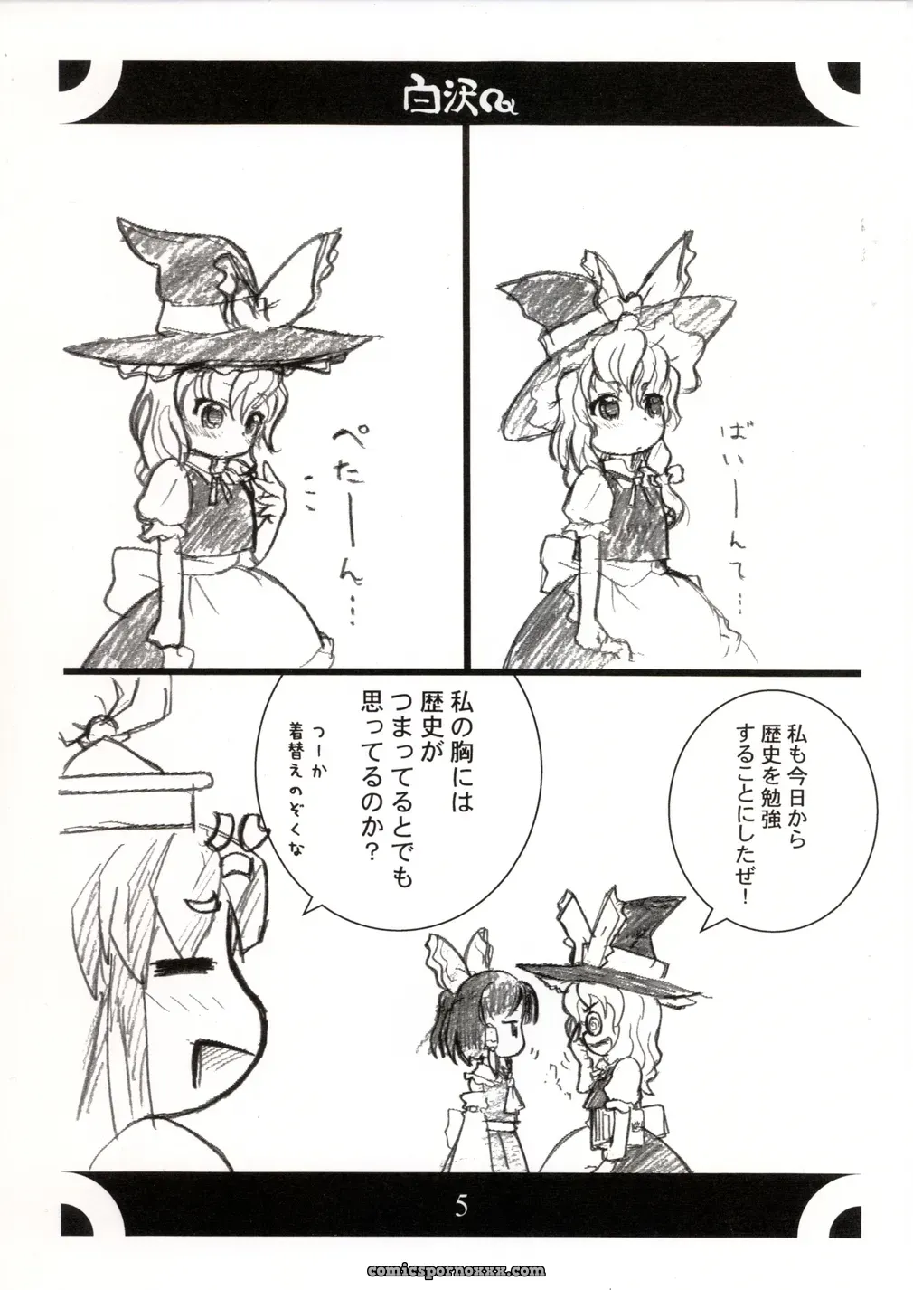 Shirasawa (Touhou Project) – C67 Doujinshi - Page 2