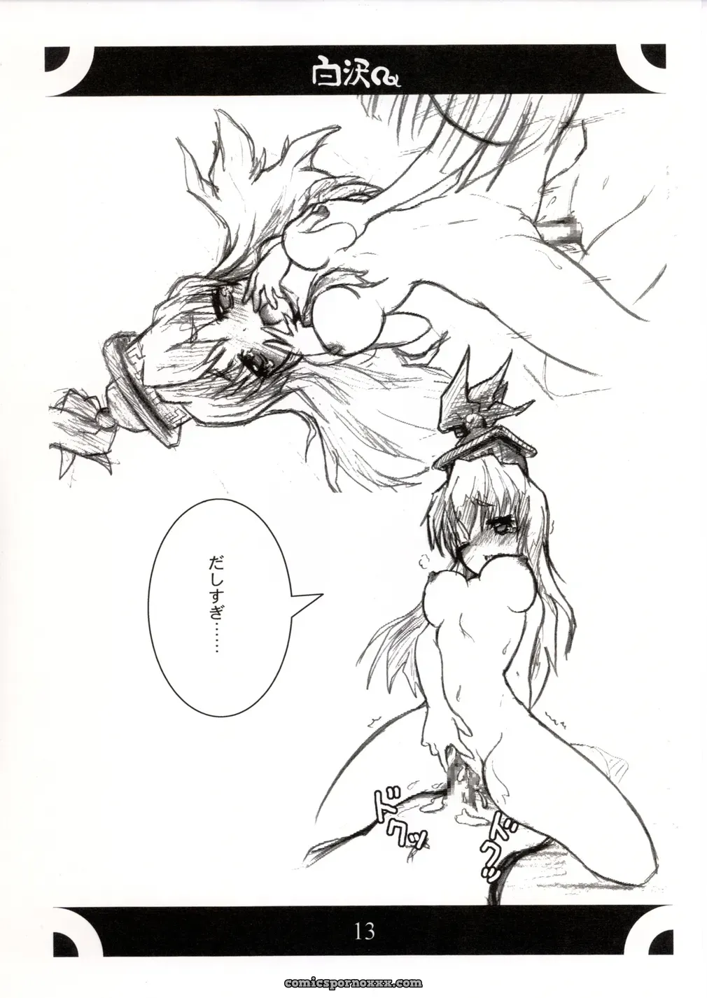 Shirasawa (Touhou Project) – C67 Doujinshi - Page 4