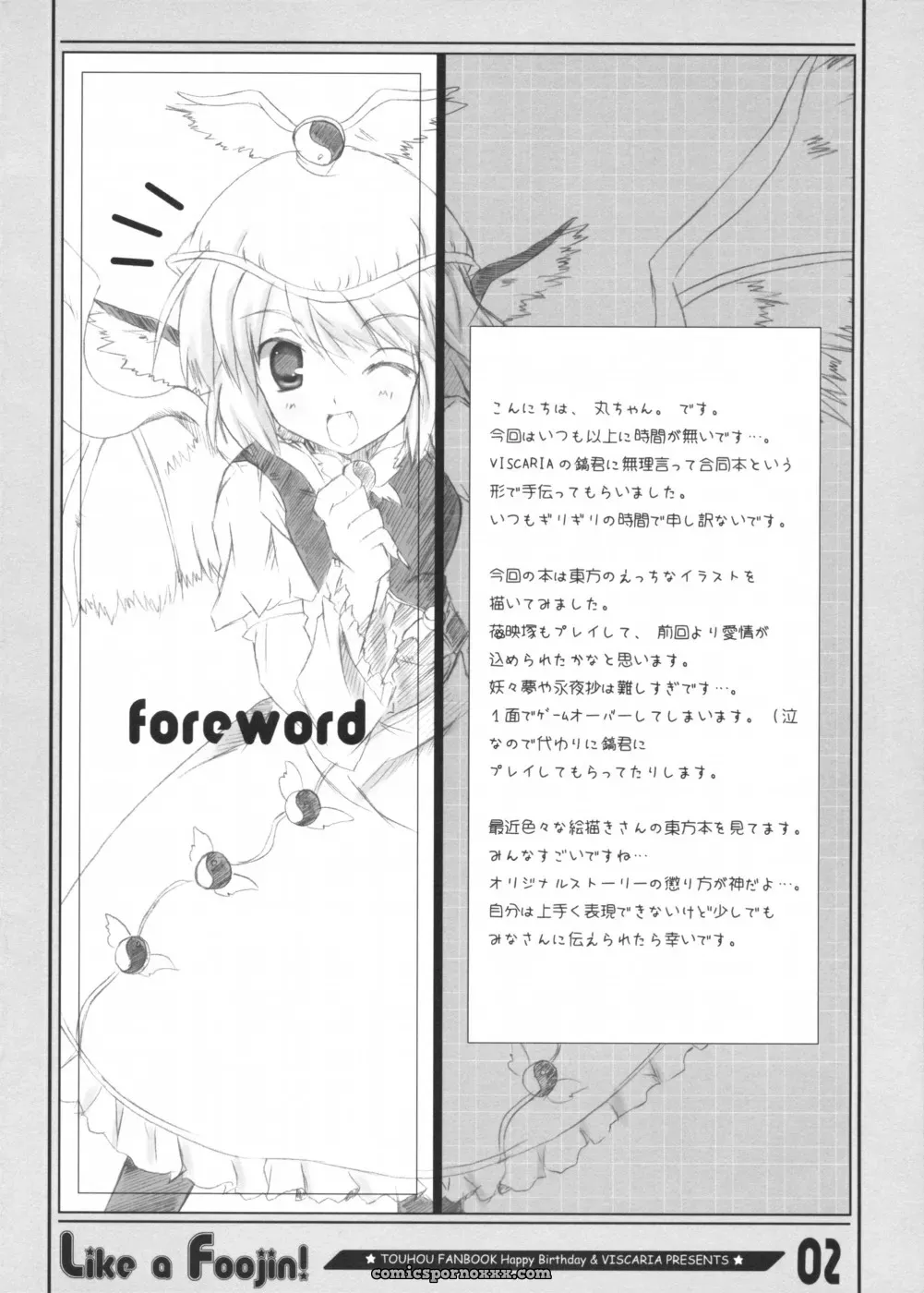 Happy Birthday, Viscaria! Comic Memories 03 – Touhou Project Foojin Fanart - Page 2