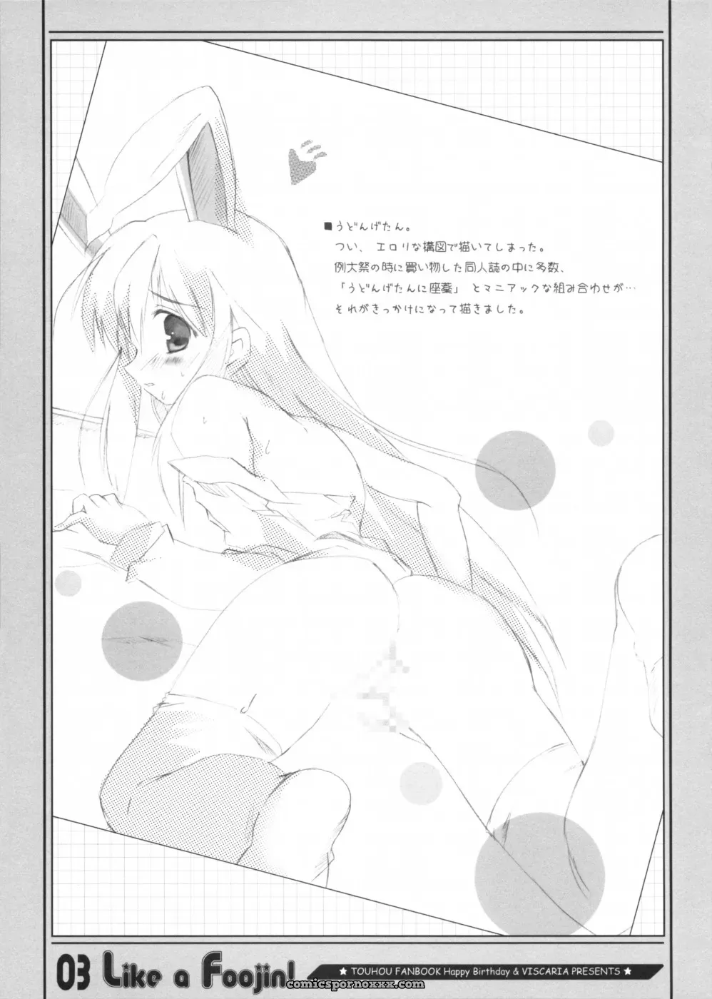 Happy Birthday, Viscaria! Comic Memories 03 – Touhou Project Foojin Fanart - Page 3