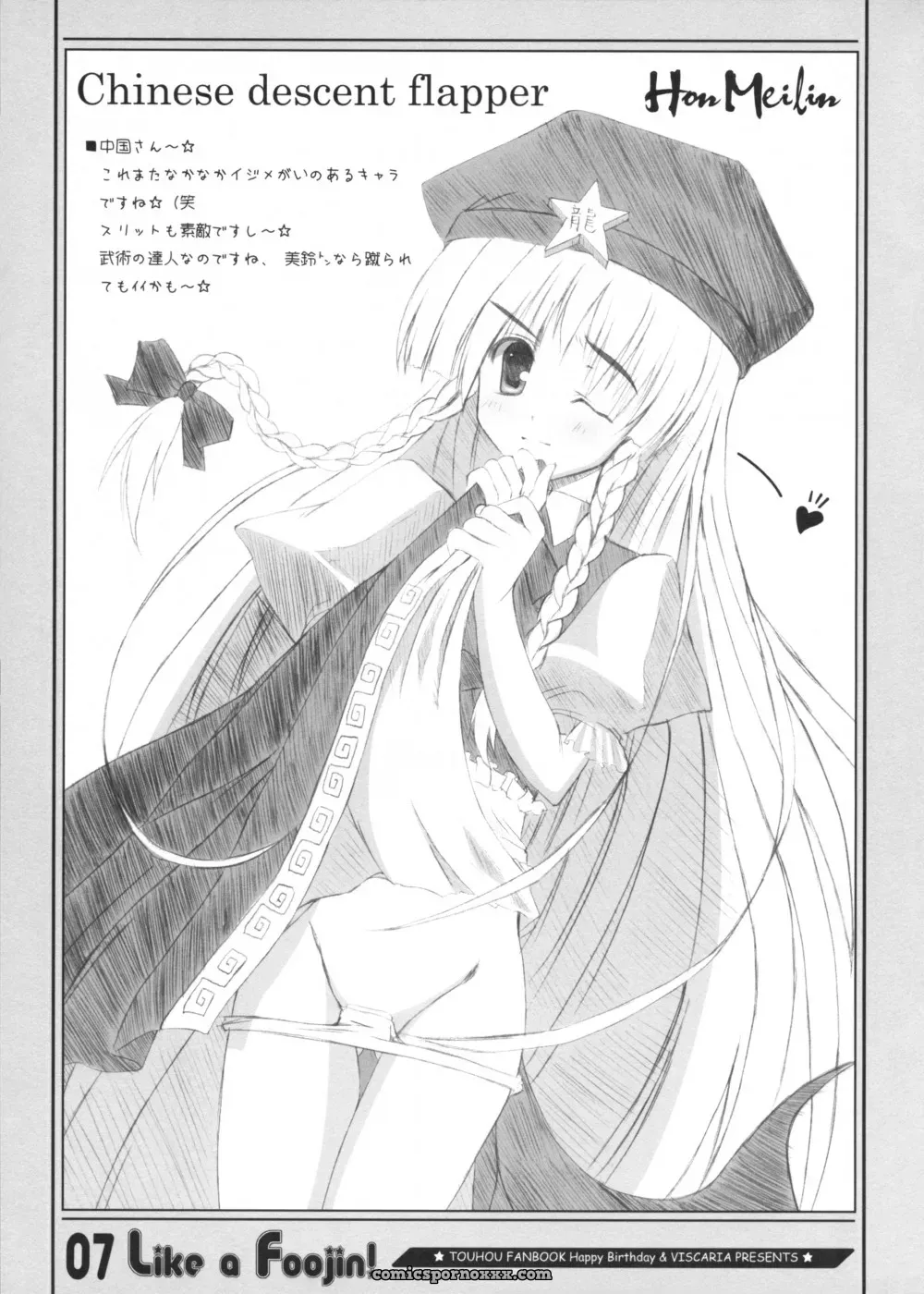 Happy Birthday, Viscaria! Comic Memories 03 – Touhou Project Foojin Fanart - Page 7