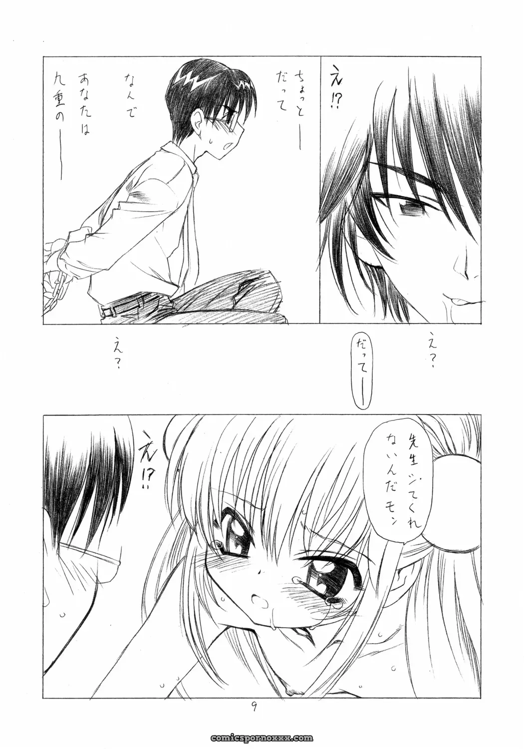 Utatane Hiroyuki’s UROBOROS: Adult Schedule (Children’s Time) - Page 1
