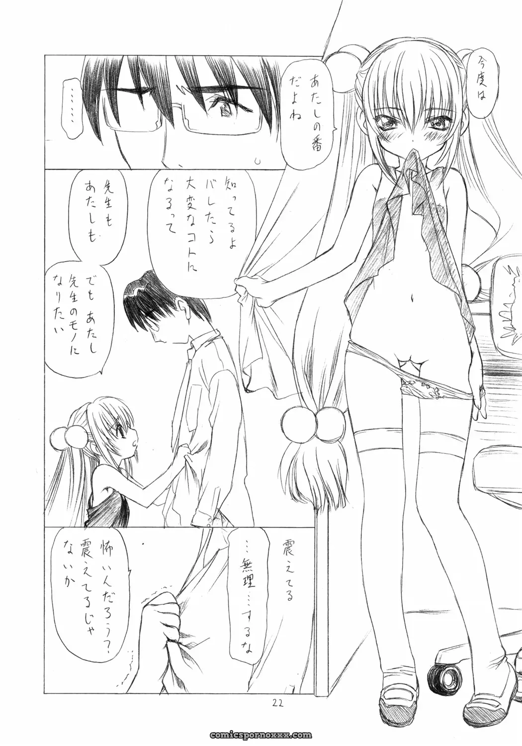 Utatane Hiroyuki’s UROBOROS: Adult Schedule (Children’s Time) - Page 3