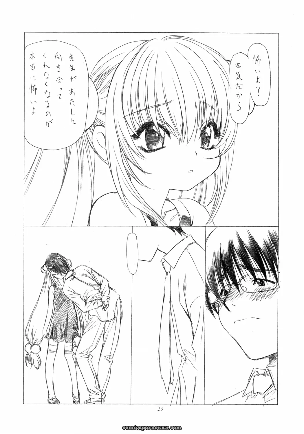 Utatane Hiroyuki’s UROBOROS: Adult Schedule (Children’s Time) - Page 4