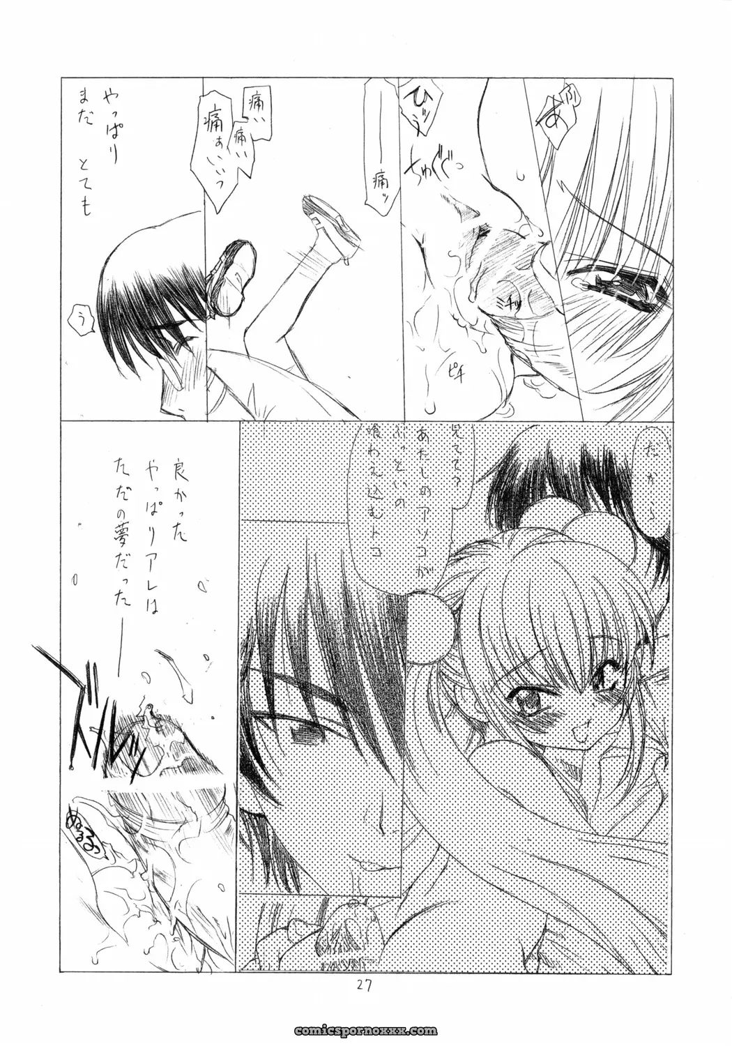 Utatane Hiroyuki’s UROBOROS: Adult Schedule (Children’s Time) - Page 7