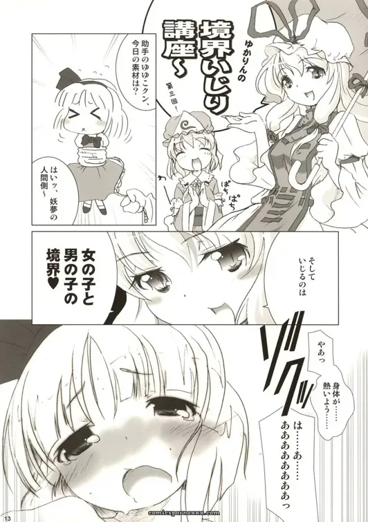 SC28:  Gutenberg’s Daughter x Yukari Yakumo (Touhou Project) Fanwork - Page 12