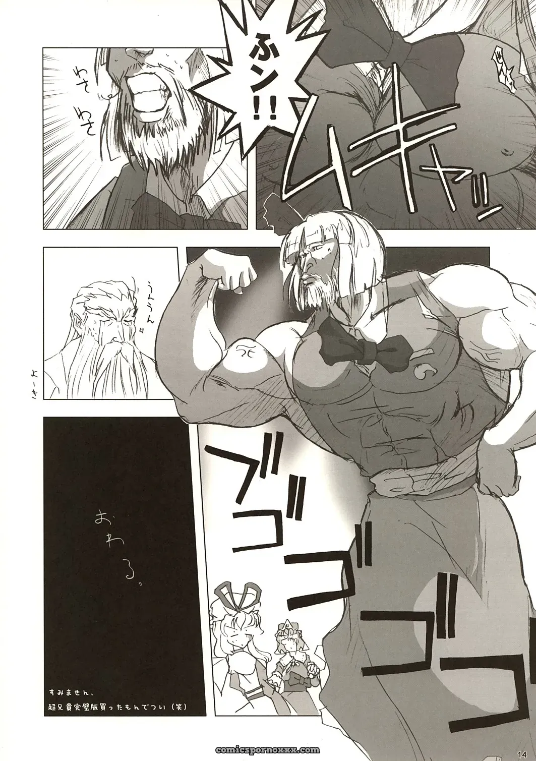SC28:  Gutenberg’s Daughter x Yukari Yakumo (Touhou Project) Fanwork - Page 13