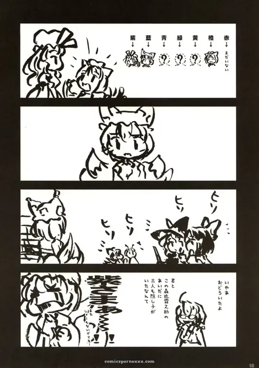 SC28:  Gutenberg’s Daughter x Yukari Yakumo (Touhou Project) Fanwork - Page 17