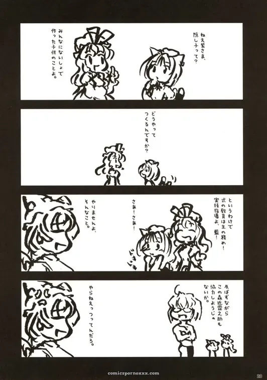 SC28:  Gutenberg’s Daughter x Yukari Yakumo (Touhou Project) Fanwork - Page 19