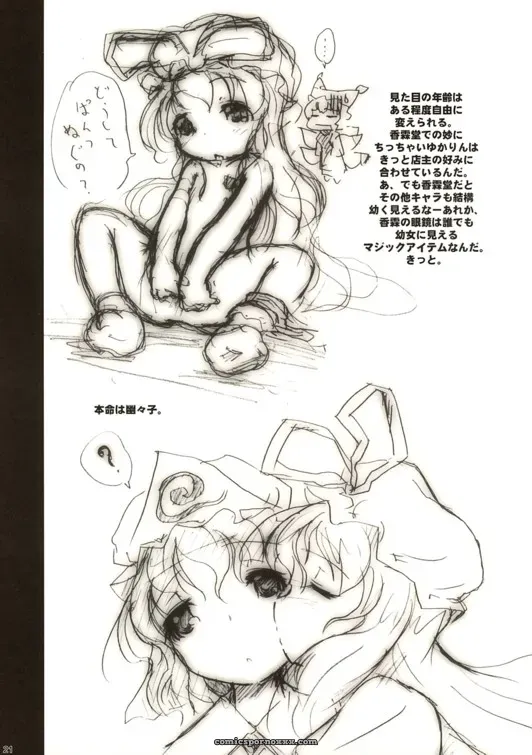 SC28:  Gutenberg’s Daughter x Yukari Yakumo (Touhou Project) Fanwork - Page 20