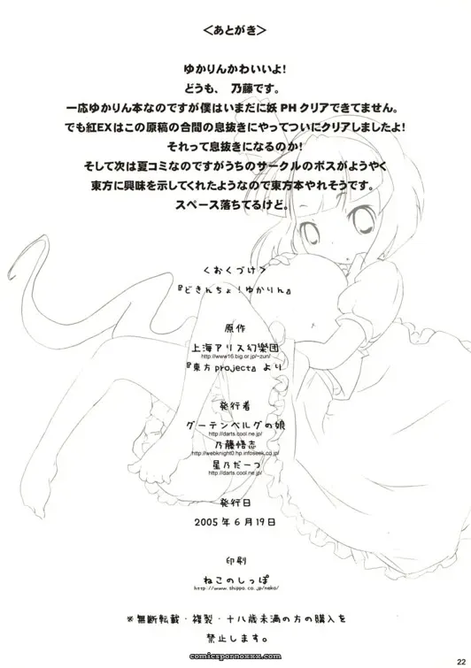 SC28:  Gutenberg’s Daughter x Yukari Yakumo (Touhou Project) Fanwork - Page 21