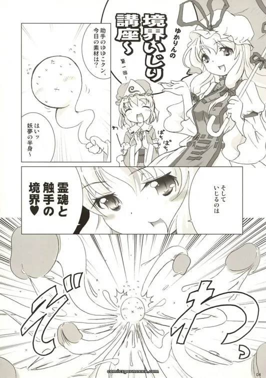 SC28:  Gutenberg’s Daughter x Yukari Yakumo (Touhou Project) Fanwork - Page 3