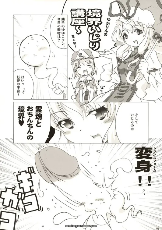 SC28:  Gutenberg’s Daughter x Yukari Yakumo (Touhou Project) Fanwork - Page 7