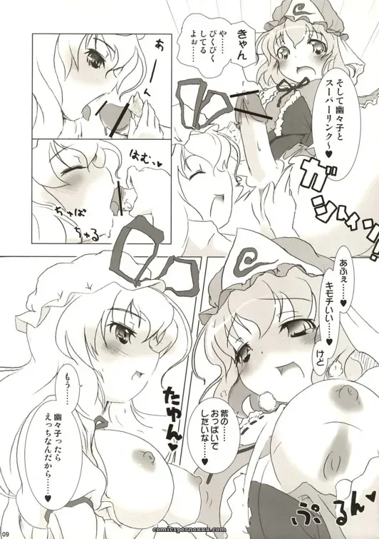 SC28:  Gutenberg’s Daughter x Yukari Yakumo (Touhou Project) Fanwork - Page 8