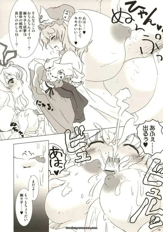 SC28:  Gutenberg’s Daughter x Yukari Yakumo (Touhou Project) Fanwork - Page 9