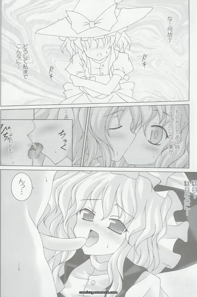 Lemon Maiden Witch of Love Potion (Touhou Project) - Page 10