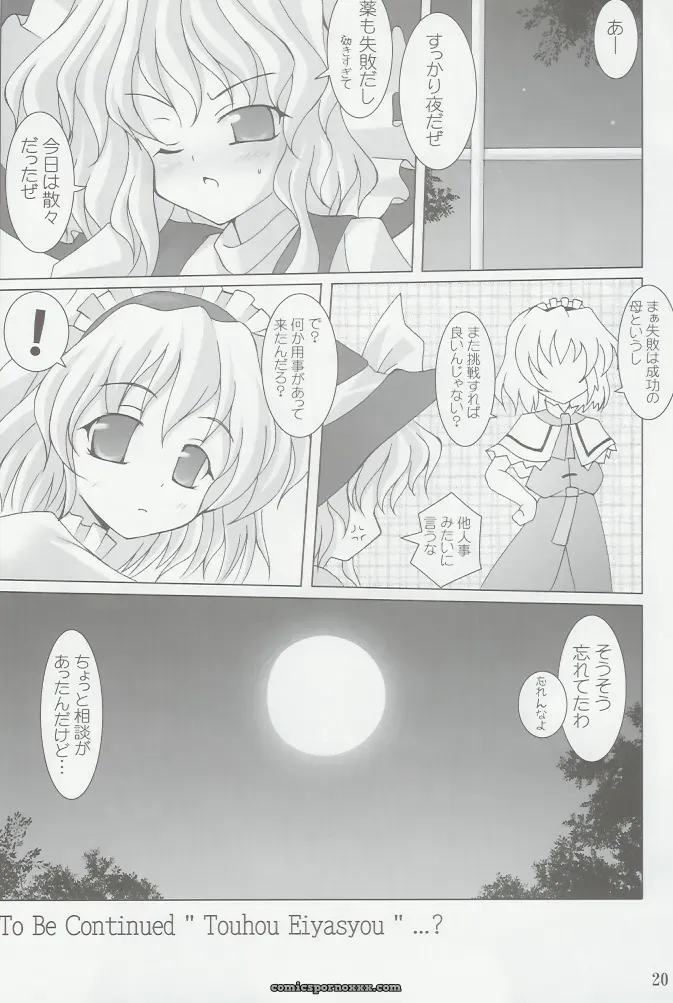 Lemon Maiden Witch of Love Potion (Touhou Project) - Page 18