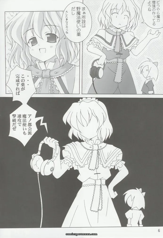 Lemon Maiden Witch of Love Potion (Touhou Project) - Page 4