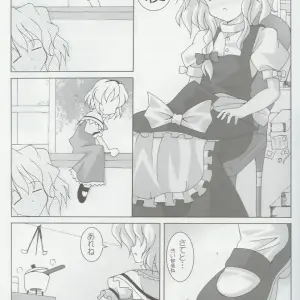 Lemon Maiden Witch of Love Potion (Touhou Project) - Page 5