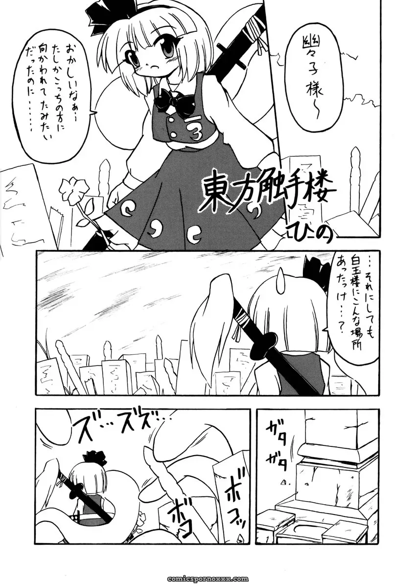 Hino Touhou: A Tentacle-Themed Touhou Project Fanwork - Page 1