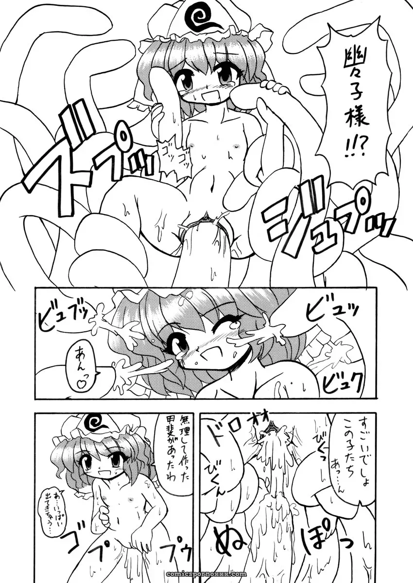 Hino Touhou: A Tentacle-Themed Touhou Project Fanwork - Page 5