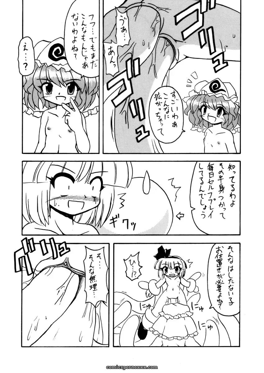 Hino Touhou: A Tentacle-Themed Touhou Project Fanwork - Page 7