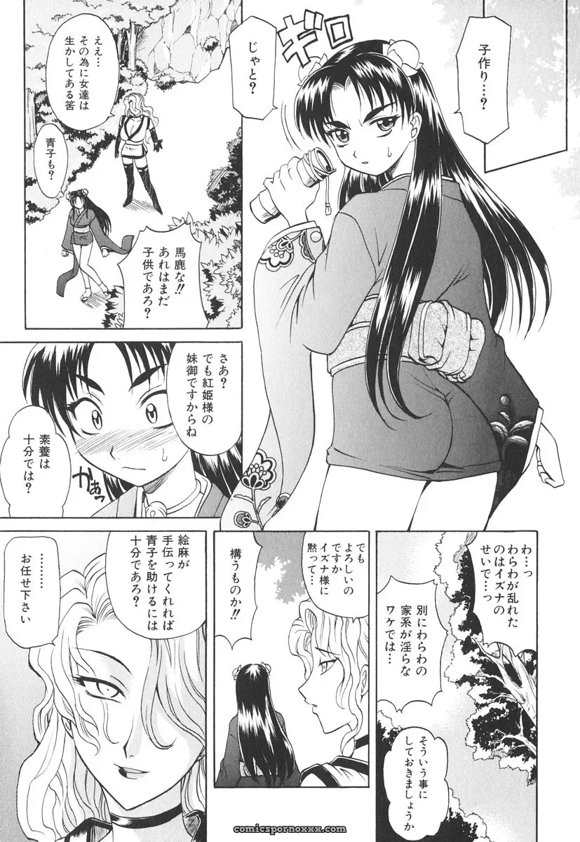 Takaoka Motofumi’s Rutsubo - Page 108