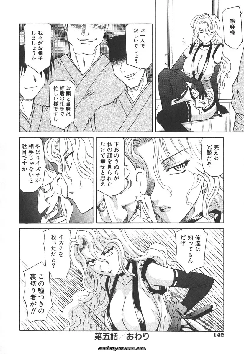 Takaoka Motofumi’s Rutsubo - Page 149