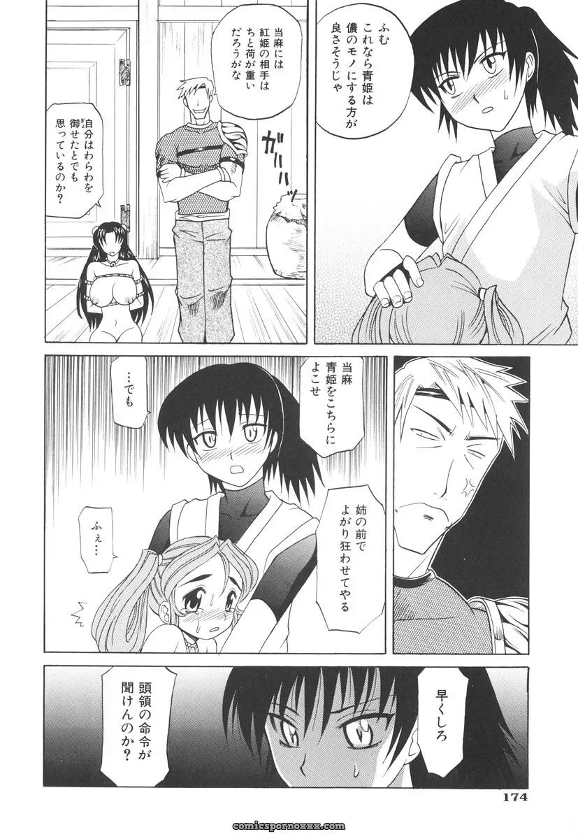 Takaoka Motofumi’s Rutsubo - Page 181