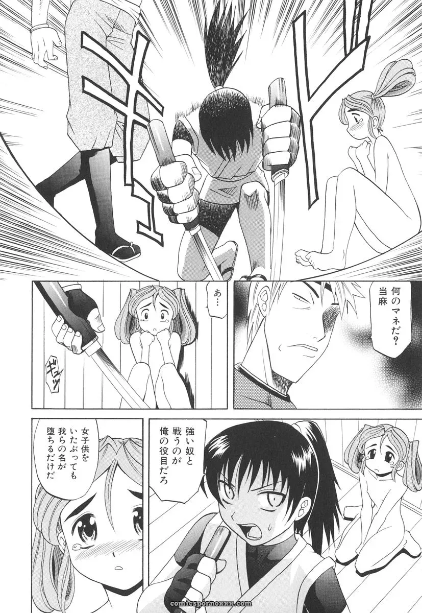 Takaoka Motofumi’s Rutsubo - Page 183