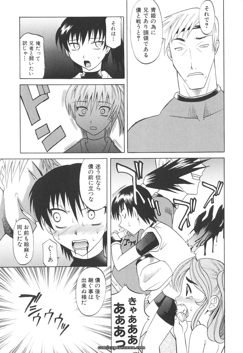 Takaoka Motofumi’s Rutsubo - Page 184