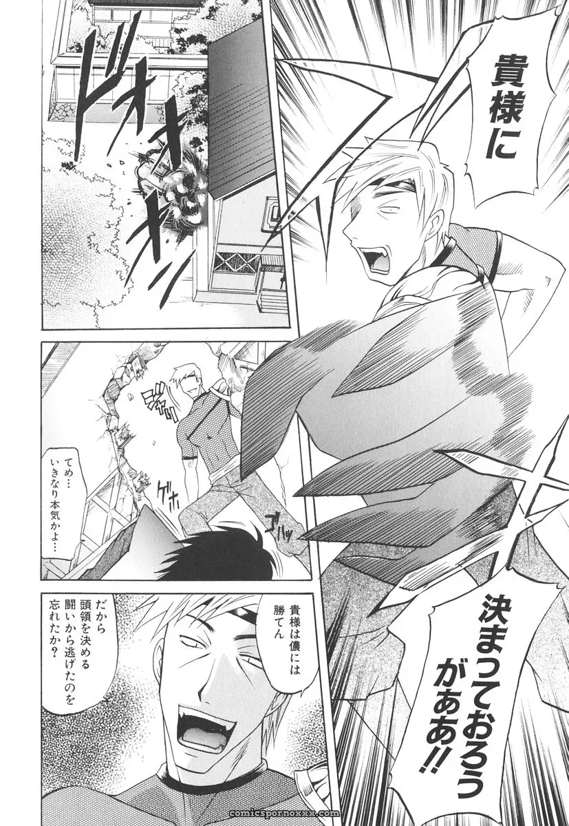 Takaoka Motofumi’s Rutsubo - Page 187
